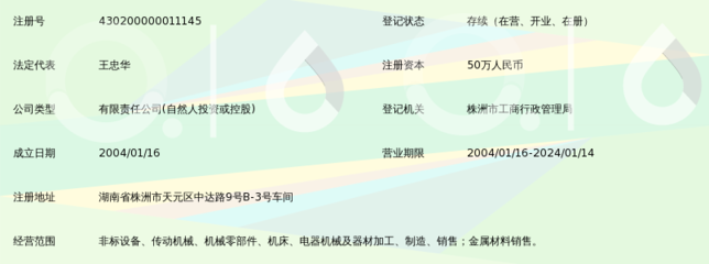株洲宏益机械制造
